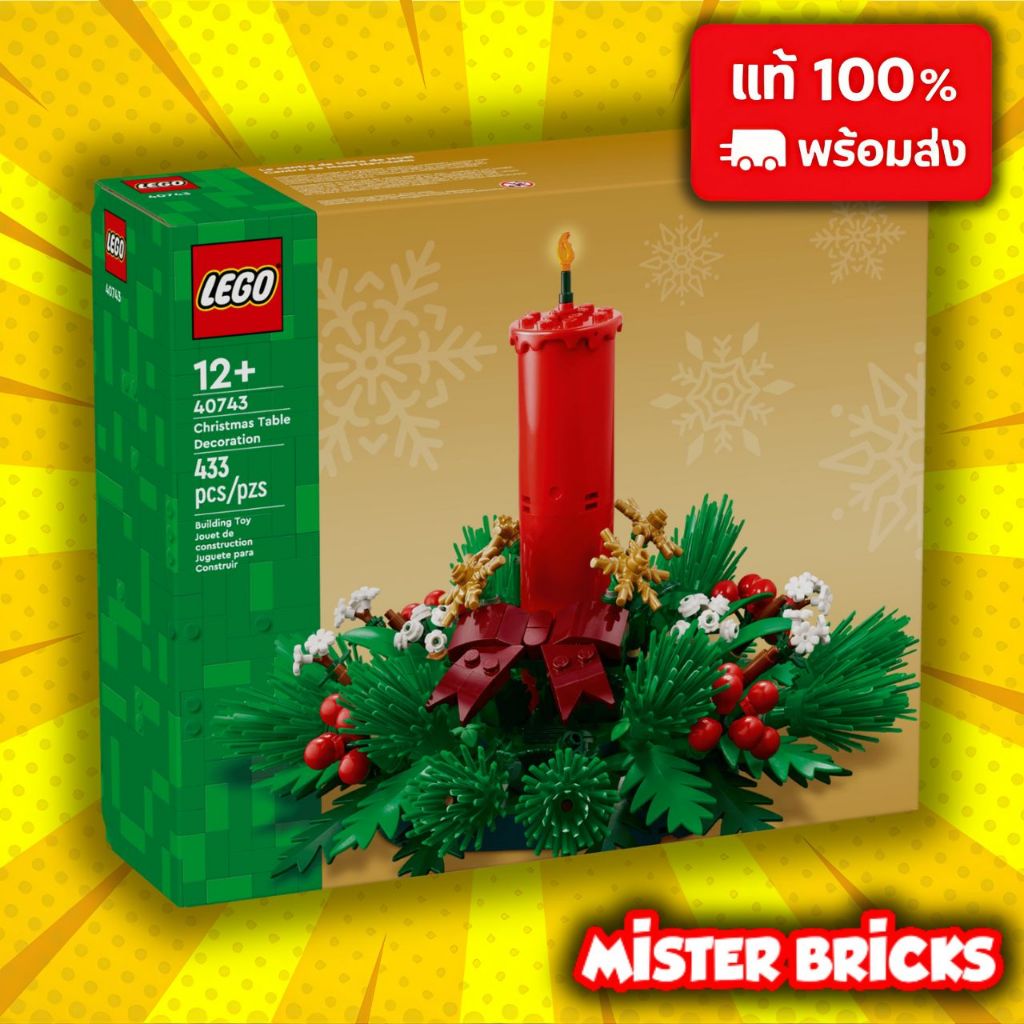 LEGO Christmas 40743 เทียนคริสต์มาส ตกแต่งโต๊ะ สวยหรู 433 ชิ้น ของแท้ ของขวัญ