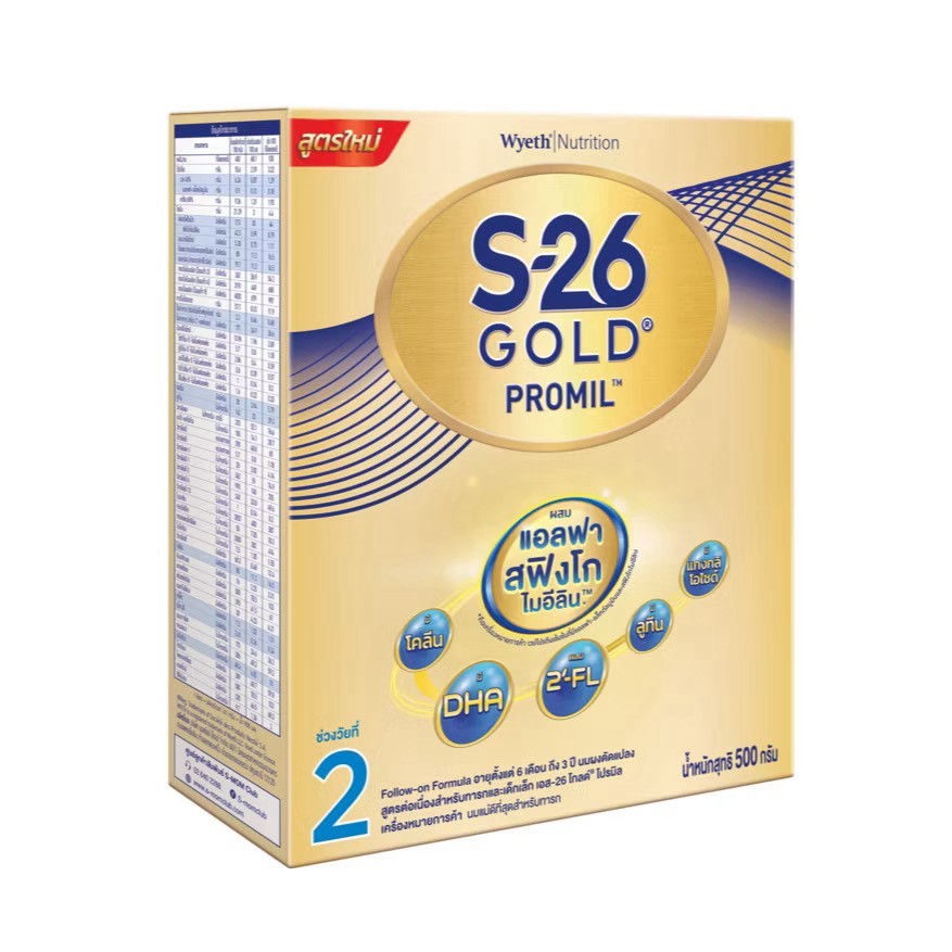 นมผงS26 Promil Gold 500กรัม
