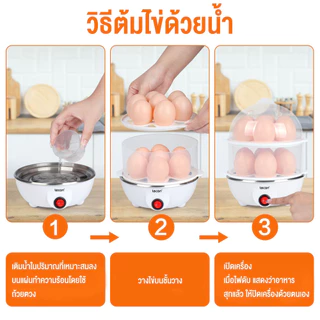 LECON เครื่องต้มไข่ หม้อต้มไข่ เครื่องนึ่งไข่อเนกประสงค์ ต้ม 7-14ฟอง ปอกง่าย ร้อนเร็ว นึ่งผัก