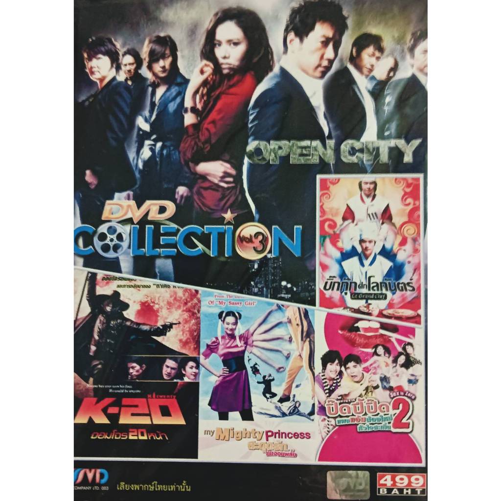 DVD9 KOREA MOVIES แผ่นแท้ 5 in 1 DVD Collection Vol. 3 พากย์ไทยเท่านั้น