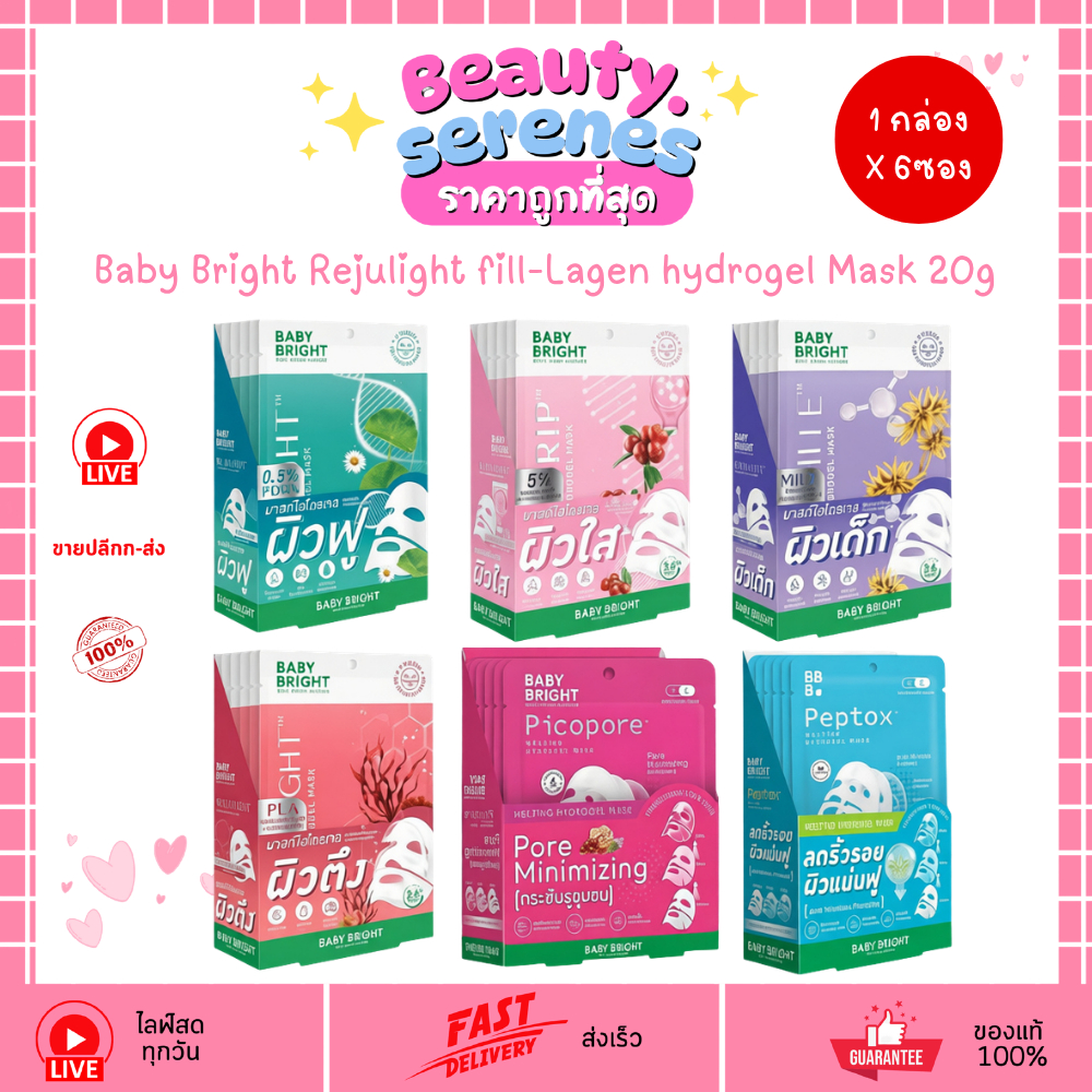 (ยกกล่อง 6 ซอง) เบบี้ไบร์ท มาสก์ไฮโดรเจล Baby Bright Fill-Lagen Hydrogel Mask 35g