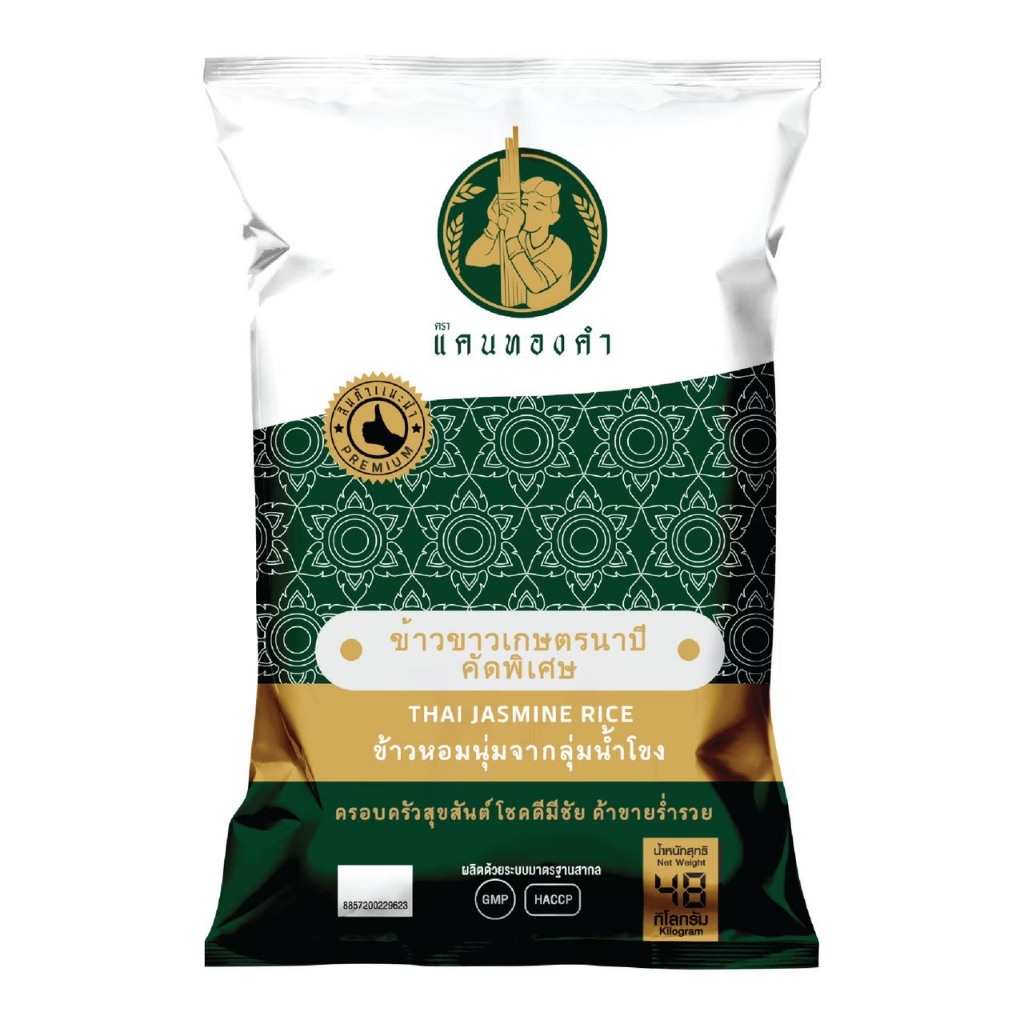 Khaen Thong Kham Premium Selected Thai Jasmine Rice (New Rice)