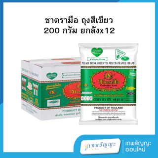 [ยกลัง 12 ห่อ] ตรามือ ผงปรุงสำเร็จ ชนิดถุง 400/200 กรัม
