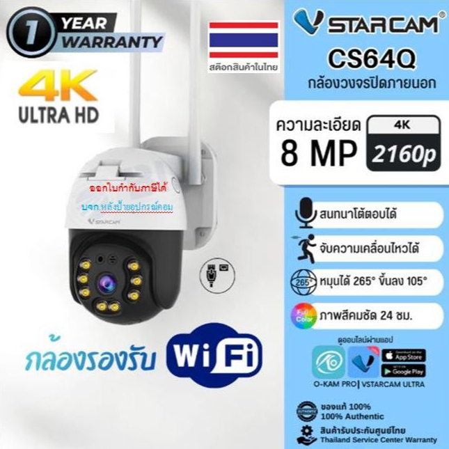 VStarcam  4K Outdoor IP Camera กลางคืนภาพสี กล้องวงจรปิดไร้สาย ภายนอก 8ล้านพิกเซล กล้องWifi รุ่น CS6