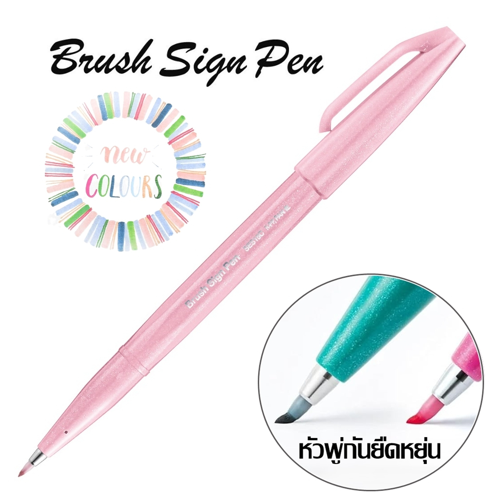 Pentel Brush Sign Pen ปากกาพู่กัน สีพาสเทล สำหรับ Calligraphy