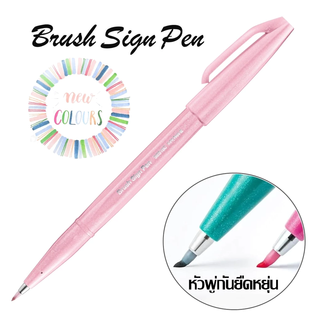 Pentel Brush Sign Pen ปากกาพู่กัน สีพาสเทล สำหรับ Calligraphy