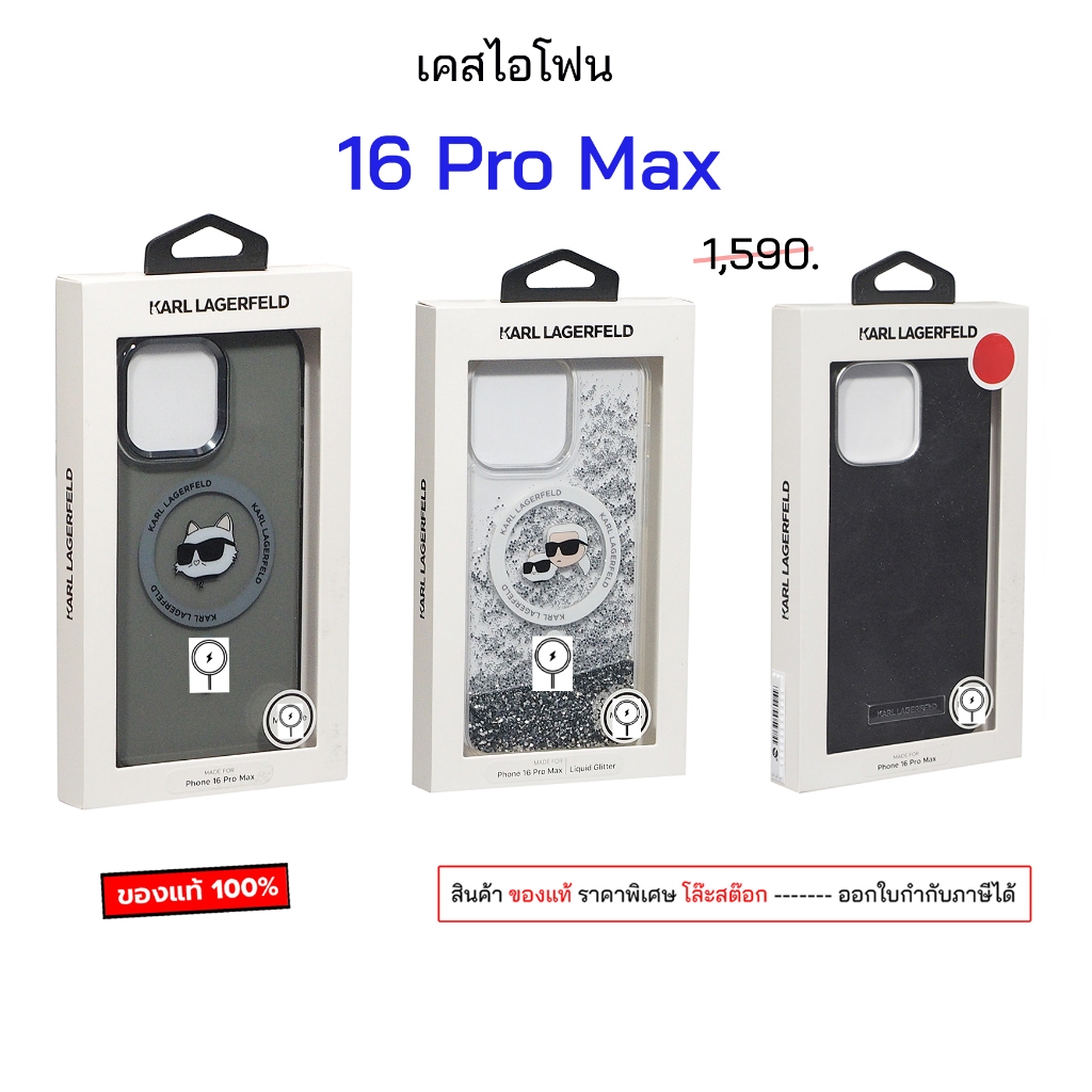 Karl Lagerfeld 16 Pro Max สำหรับ ไอโฟน16โปรแม็ก case 16 pro max cover ของแท้ เคสไอโฟน16โปรแม็ก เคส16