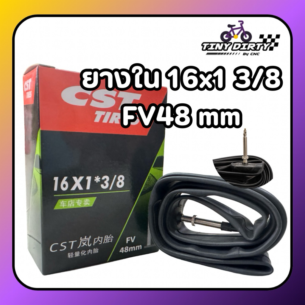 ยางในจักรยาน ยี่ห้อ CST 16x1 3/8 FV48, FV60 จุ๊บเล็ก