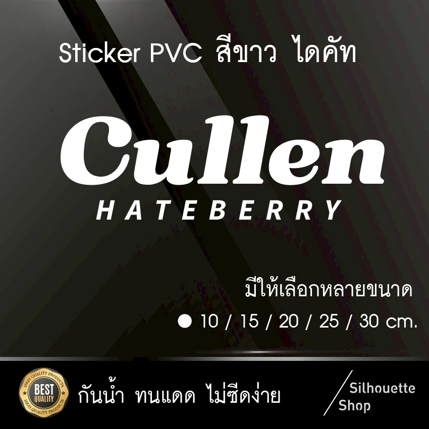 สติ๊กเกอร์ PVC คุณภาพสูง กันน้ำ ติดง่าย สำหรับติดกระจก Cullen Hateberry มีหลายขนาด
