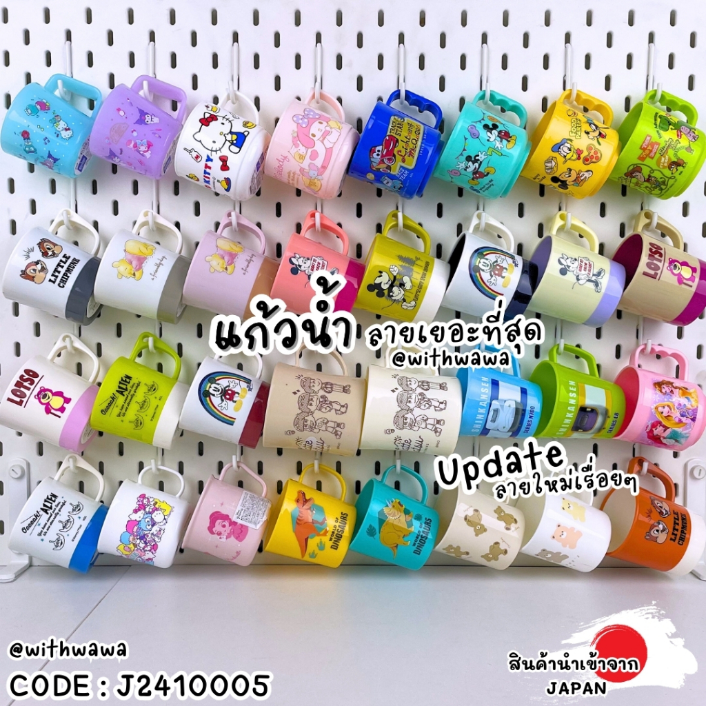 ✅พร้อมส่งในไทย✅ แก้วน้ำ ลายการ์ตูน นำเข้าจากญี่ปุ่น 🎌 J2410005