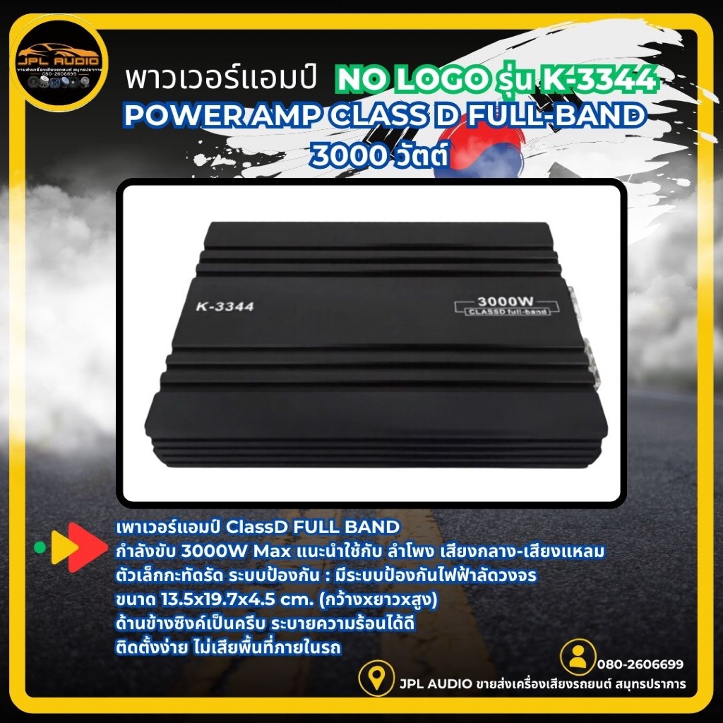 K-3344 เพาเวอร์แอมป์ CLASS D FULL BAND 3000W. ใช้กับเสียงกลาง โมจากโรงงาน เพาเวอร์รถยนต์ เพาเวอร์ แอ