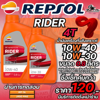 ส่งด่วน ซื้อเซ็ทถูกกว่า น้ำมันเครื่อง REPSOL RIDER 4T 10W-40…