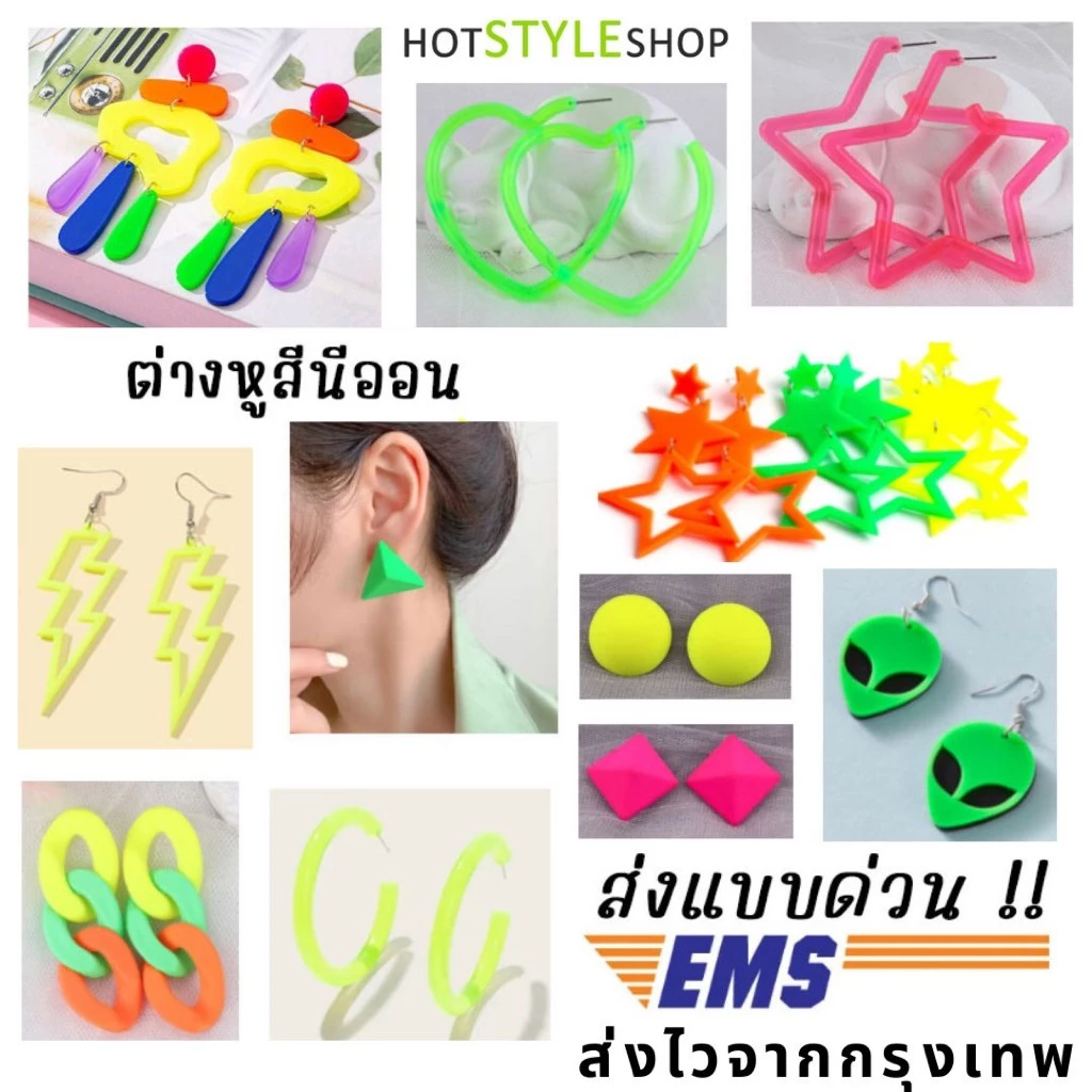 ต่างหูนีออนสะท้อนแสง ตัวต่างหูเรืองแสงเมื่อกระทบไฟแบล็คไลท์ สำหรับแต่งตัวเข้าชุดนีออนเรืองแสง