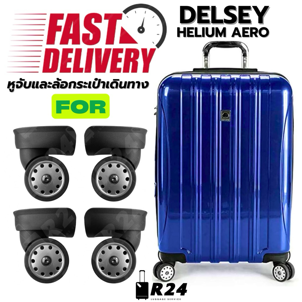 หูจับและล้อกระเป๋าเดินทาง DELSEY รุ่นHELIUM AERO [สินค้าพร้อมจัดส่ง!!]