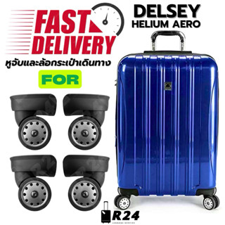หูจับและล้อกระเป๋าเดินทาง DELSEY รุ่นHELIUM AERO [สินค้าพร้อ…