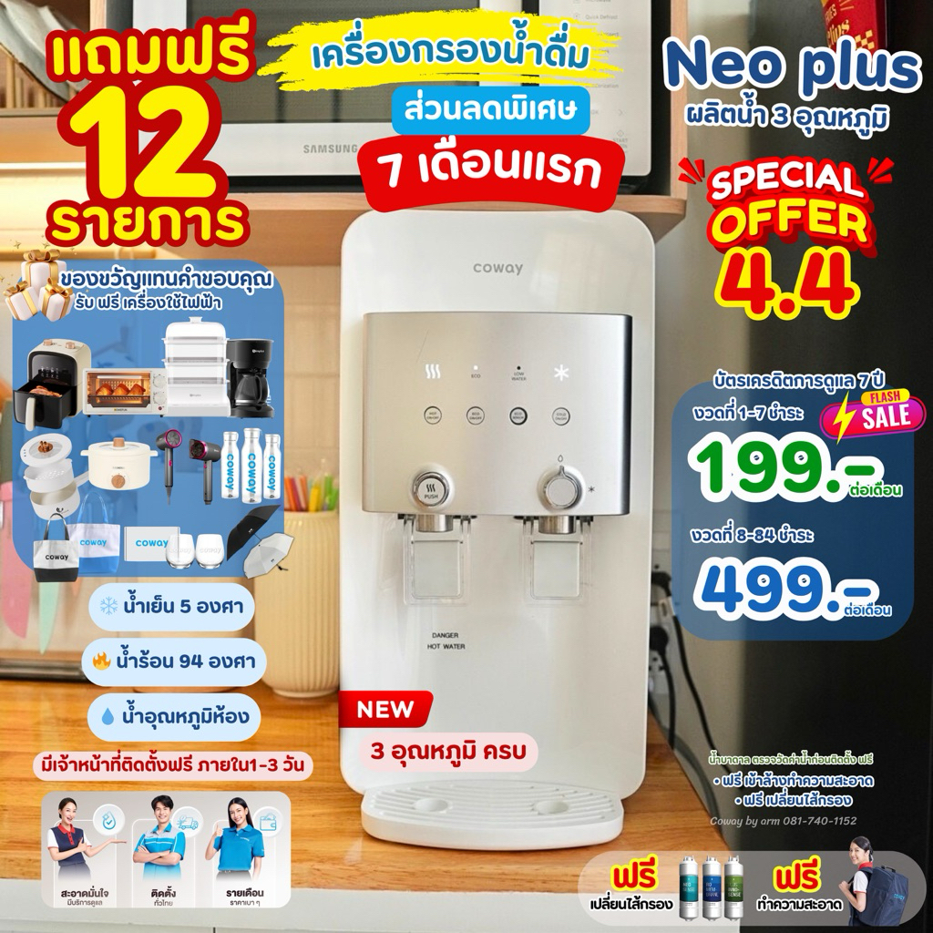 🎁4.4มาแล้ว🎁[ทักแชทก่อนสั่งซื้อ]โปรx6⚡️ส่วนลดคุ้มที่สุด 7เดือนแรก เครื่องกรองน้ำ COWAY 3 อุณหภูมิ ชำระรายเดือน