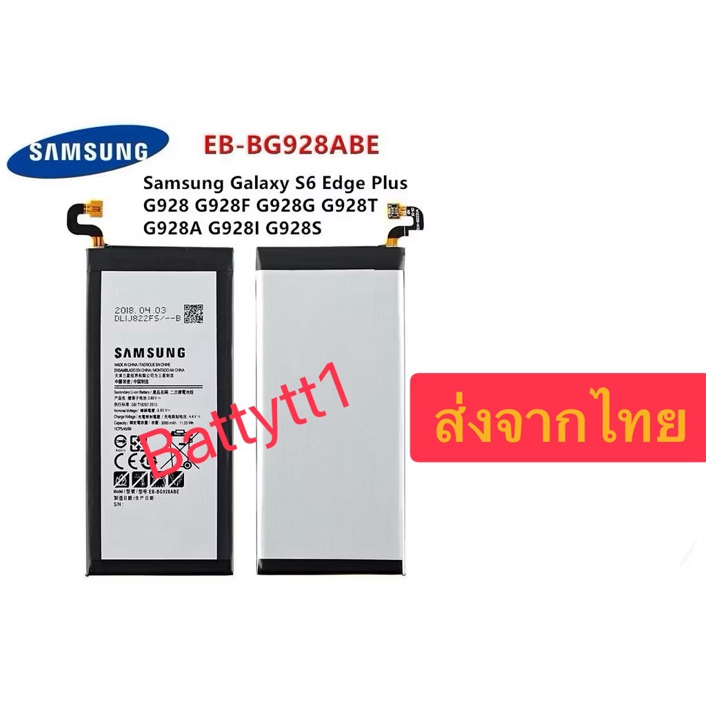 แบตเตอรี่ Samsung Galaxy S6 Edge Plus G928 G928F G928G G928T G928A G928i EB-BG928ABE 3000mAh