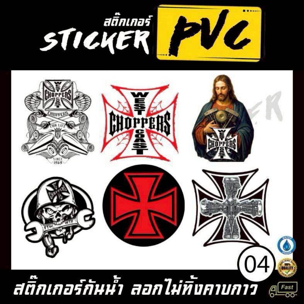 #Stickers West Coast chopper🔥#สติ๊กเกอร์ตกแต่งรถ..ทั่วไป..เคลือบด้านกันน้ำ💯