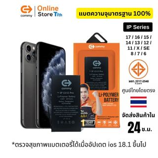 Commy แบตเตอรี่ ความจุมาตรฐาน แบต iP6/6plus/6s/6splus/7/7plus/8/8plus/X/SE/11/12/13/14/15ProMax