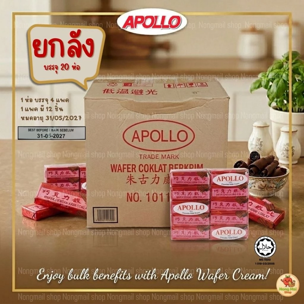 🍫เวเฟอร์𝗔𝗣𝗢𝗟𝗟𝗢เคลือบช็อคโกแลตExp:31/5/2027