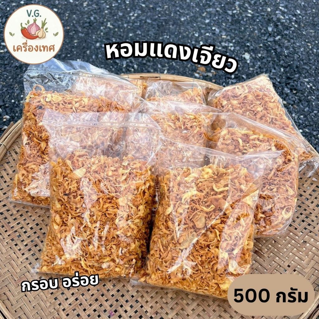 หอมแดงเจียวแท้ สดใหม่ กรอบอร่อย ไม่เหม็นหืน