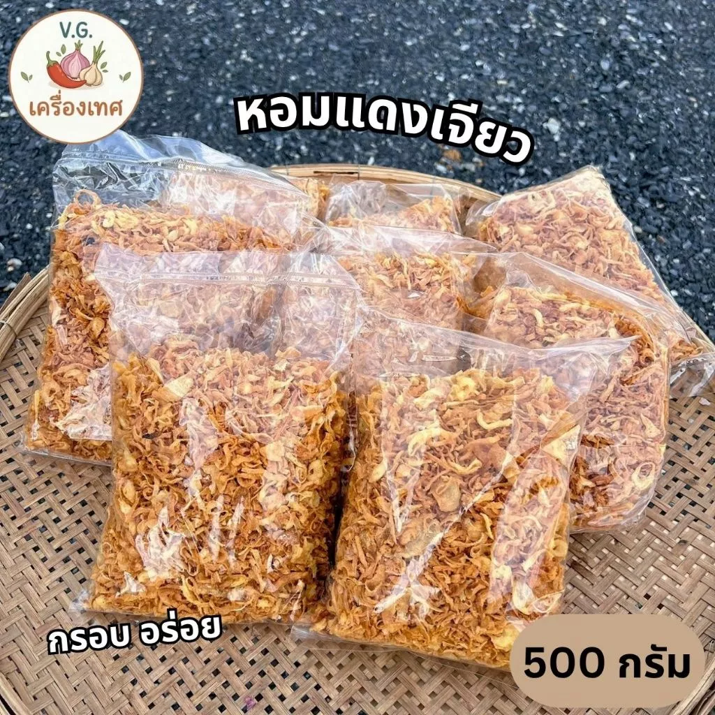 หอมเจียวแท้ สดใหม่ กรอบอร่อย ไม่เหม็นหืน