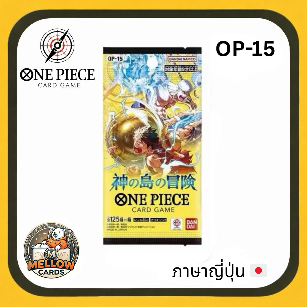 [OP-15] One Piece การ์ดวันพีช [ภาษาญี่ปุ่น][Japan] Bandai แท้ Booster Pack เทปใส op15