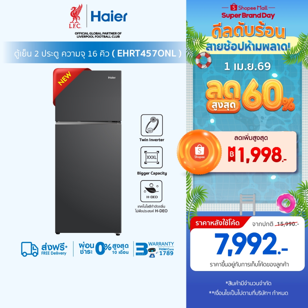 [2026]Haier ตู้เย็น2ประตู Twin Inverter ขนาด16Q ความจุ 455L รุ่น EHRT457ONL