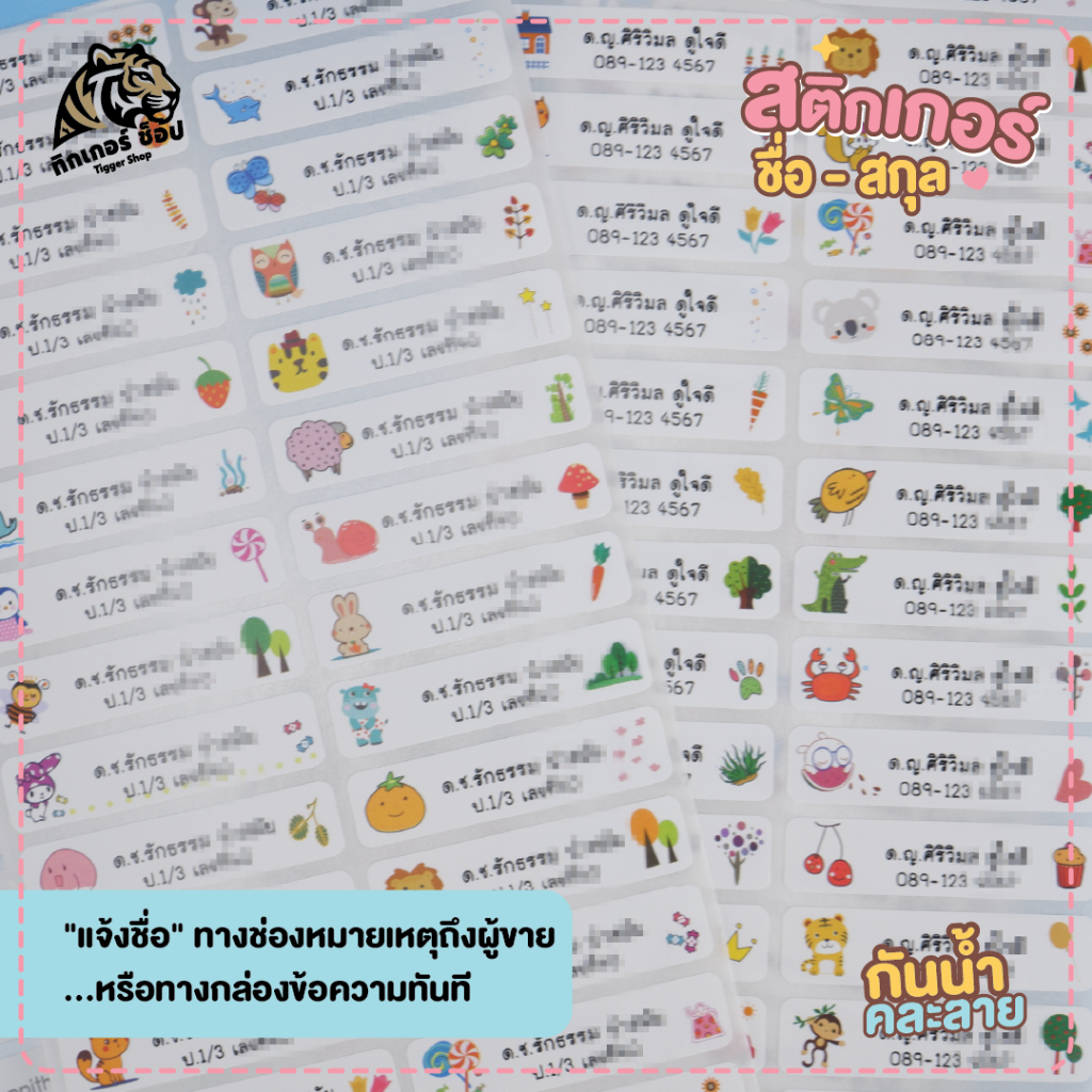สติกเกอร์ชื่อ-สกุล ติดเครื่องเขียนของใช้ สมุด หนังสือ (ร้านค้าไทย)