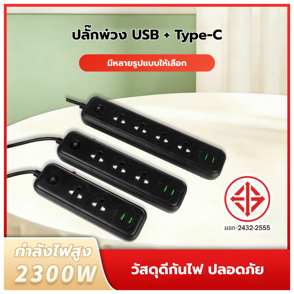 🔥COD💥ดำเต้ารับไฟฟ้า 3 ช่อง 10A 2300Wการควบคุมสวิตช์หลายตัวมีแจ็ค USB Cหลายตัว รางปลั๊กไฟ มี 2/3/5/10 เมตร รับประกัน 3 ปี