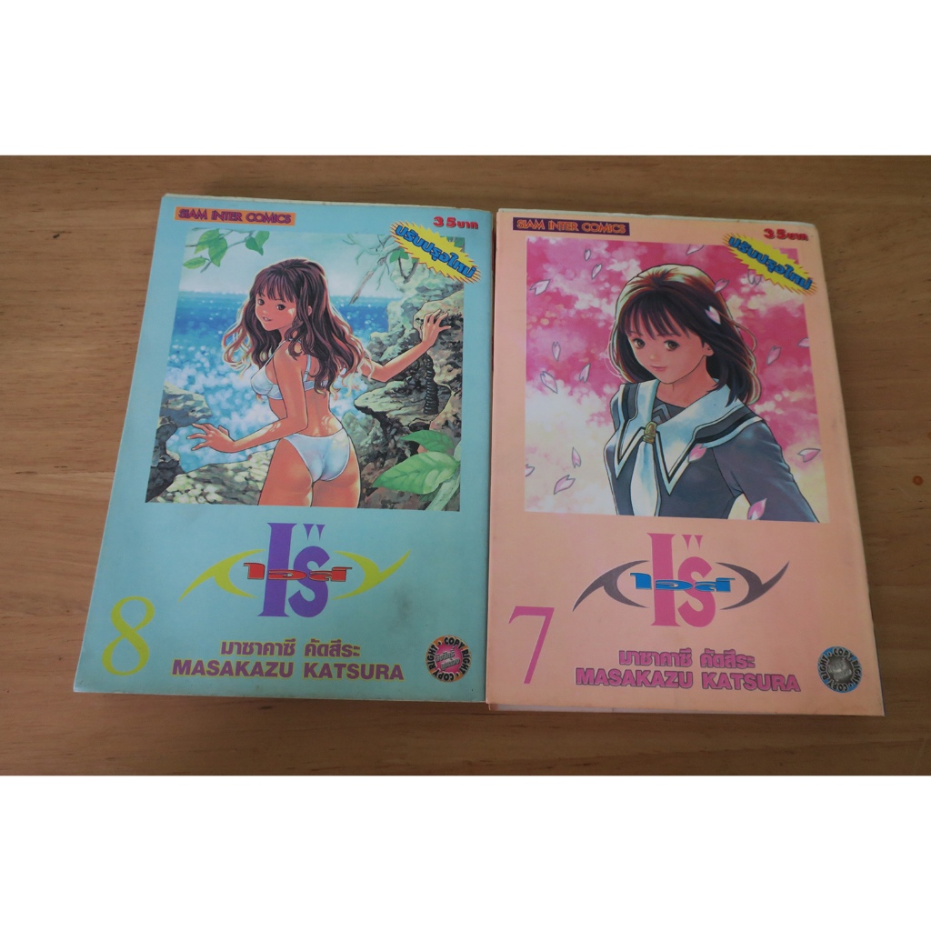 I"s ไอส์ เล่ม 7,8 - การ์ตูนมือสอง
