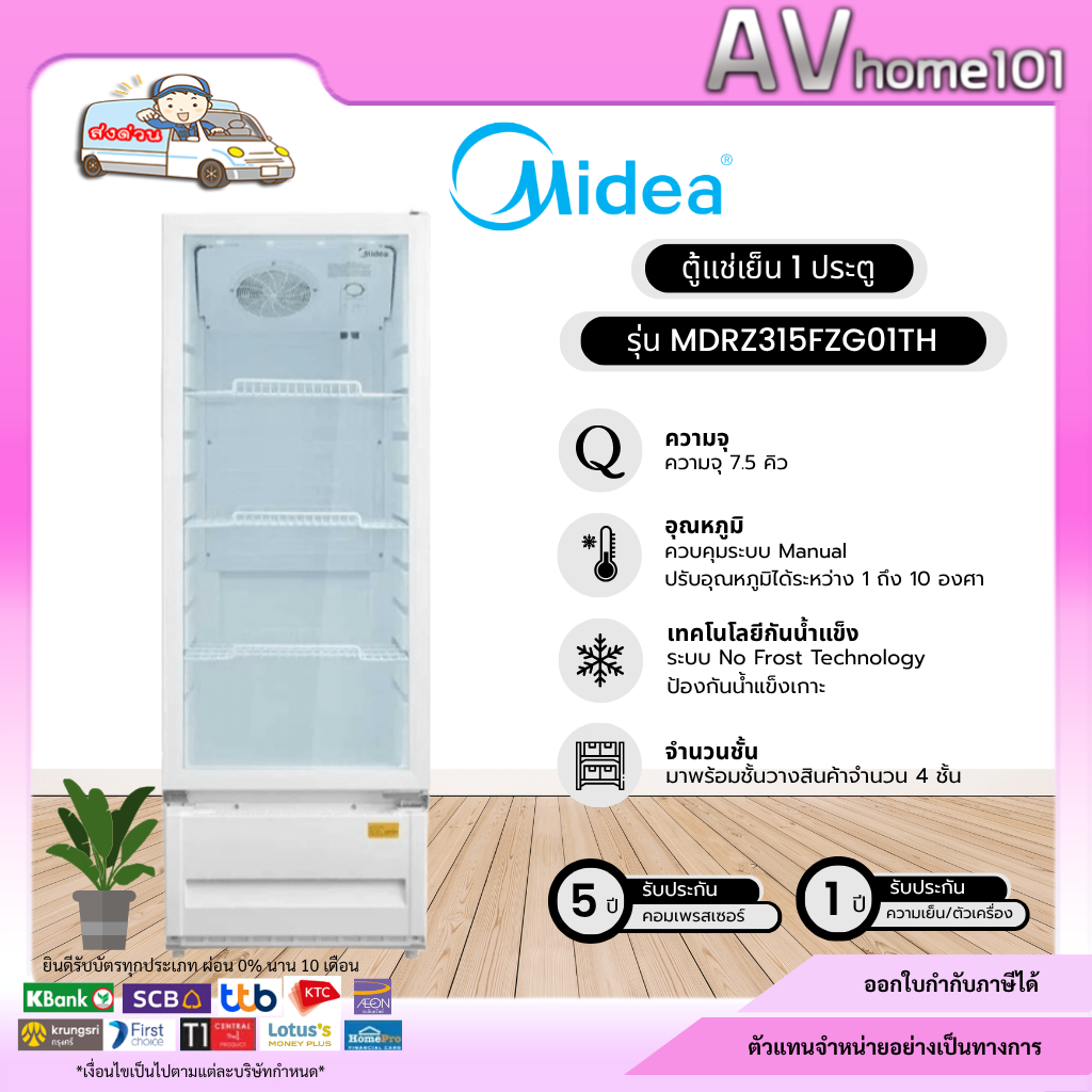 Midea ตู้แช่ 1 ประตู รุ่น MDRZ315FZG01TH ความจุ 7.5 คิว