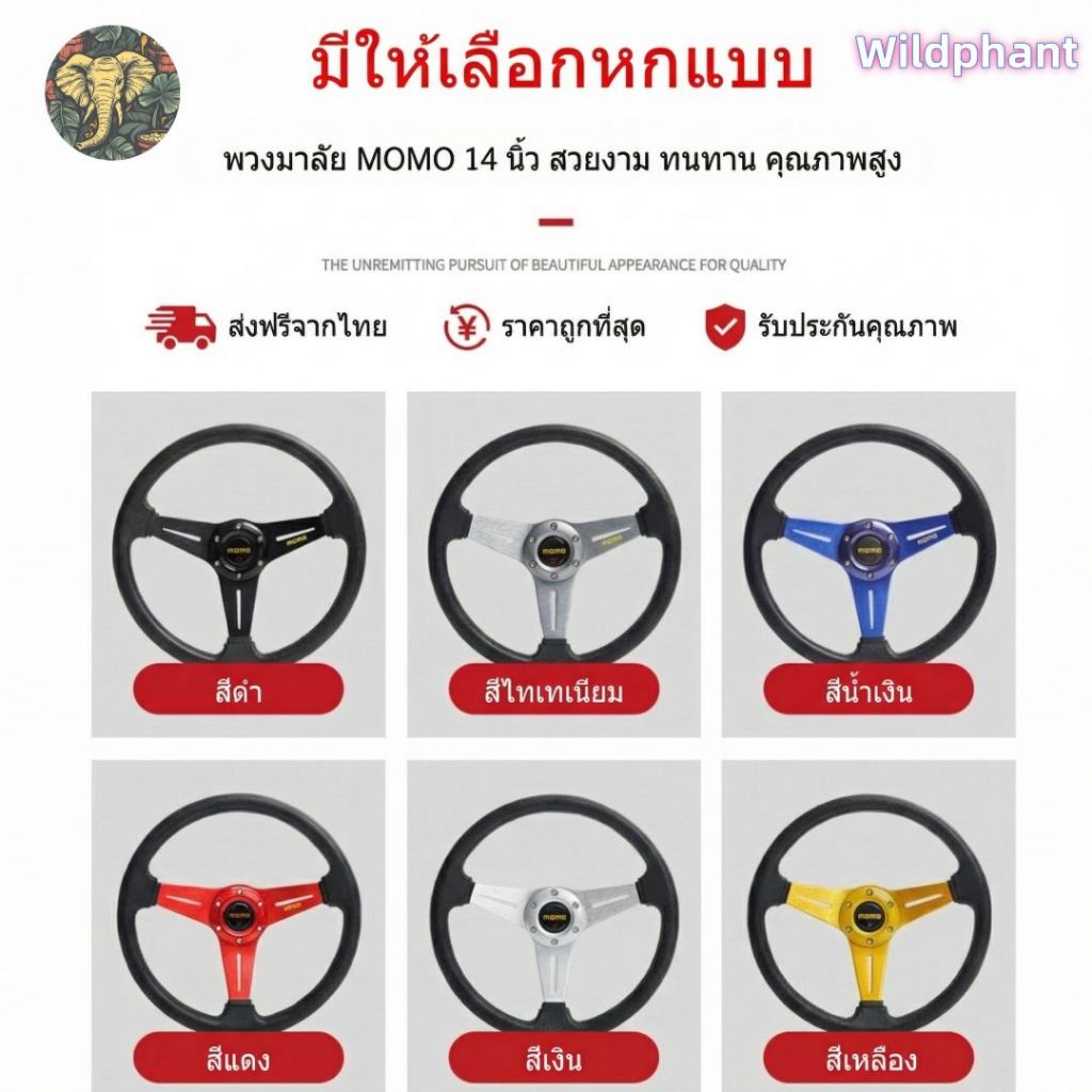พวงมาลัยรถยนต์ Momo สไตล์แข่งรถ ขนาด 14 นิ้ว ทำจาก PVC คุณภาพดี พวงมาลัยแต่งลายคาร์บอนไฟเบอร์ พร้อมฐานตั้ง ใช้งานได้หลาก