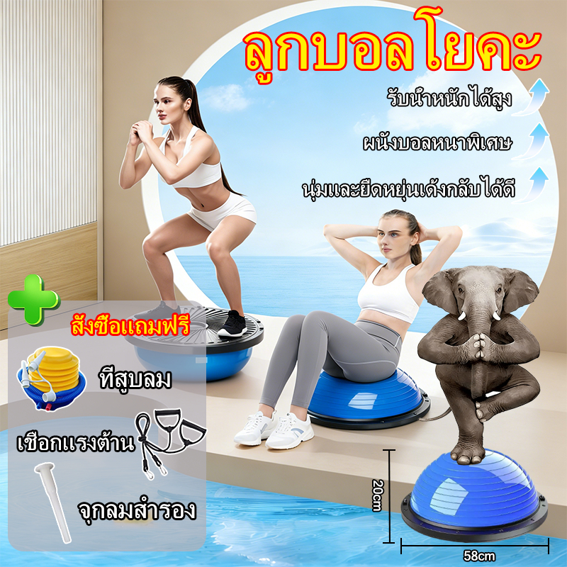 บอลฝึกทรงตัว ลูกบอลโยคะ ฝึกการทรงตัว ขนาด 58x20cm ใช้ฝึกการทรงตัว สั่งซื้อแถมฟรี  ที่สูบลม จุกลมสำรอง เชือกแรงต้าน