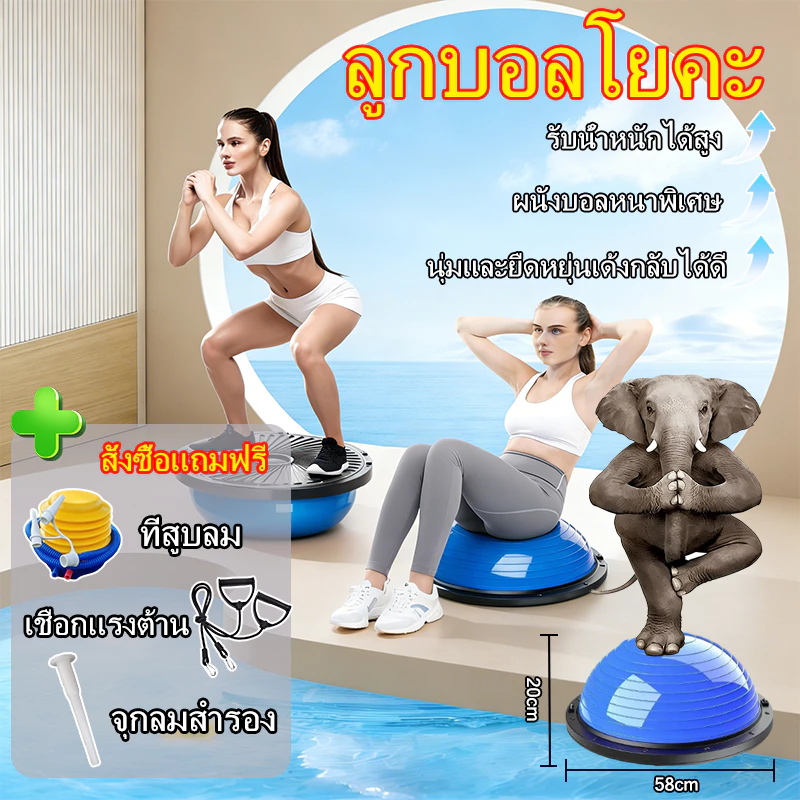 บอลฝึกทรงตัว ลูกบอลโยคะ ฝึกการทรงตัว ขนาด 58x20cm ใช้ฝึกการทรงตัว สั่งซื้อแถมฟรี ที่สูบลม จุกลมสำรอง เชือกแรงต้าน