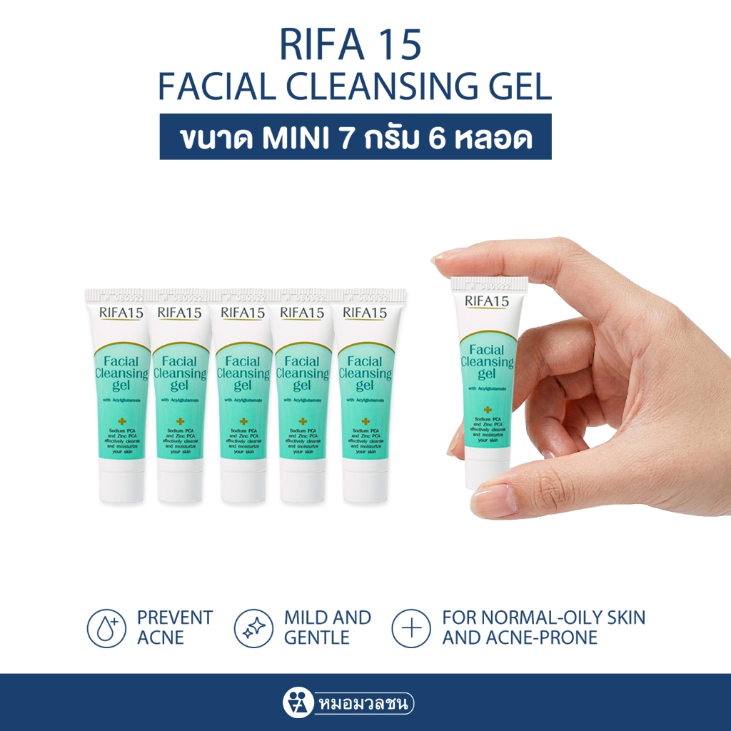 หมอมวลชน ไรฟา 15 เจลล้างหน้า RIFA15 เขียว ขนาด 7 กรัม 6 หลอด