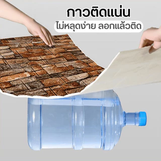วอลเปเปอร์ติดผนัง รวมลายอิฐพร้อมส่ง wallpaper วอลเปเปอร์ สติ๊กเกอร์ติดผนัง DIY มีกาวในตัว ติดเองได้
