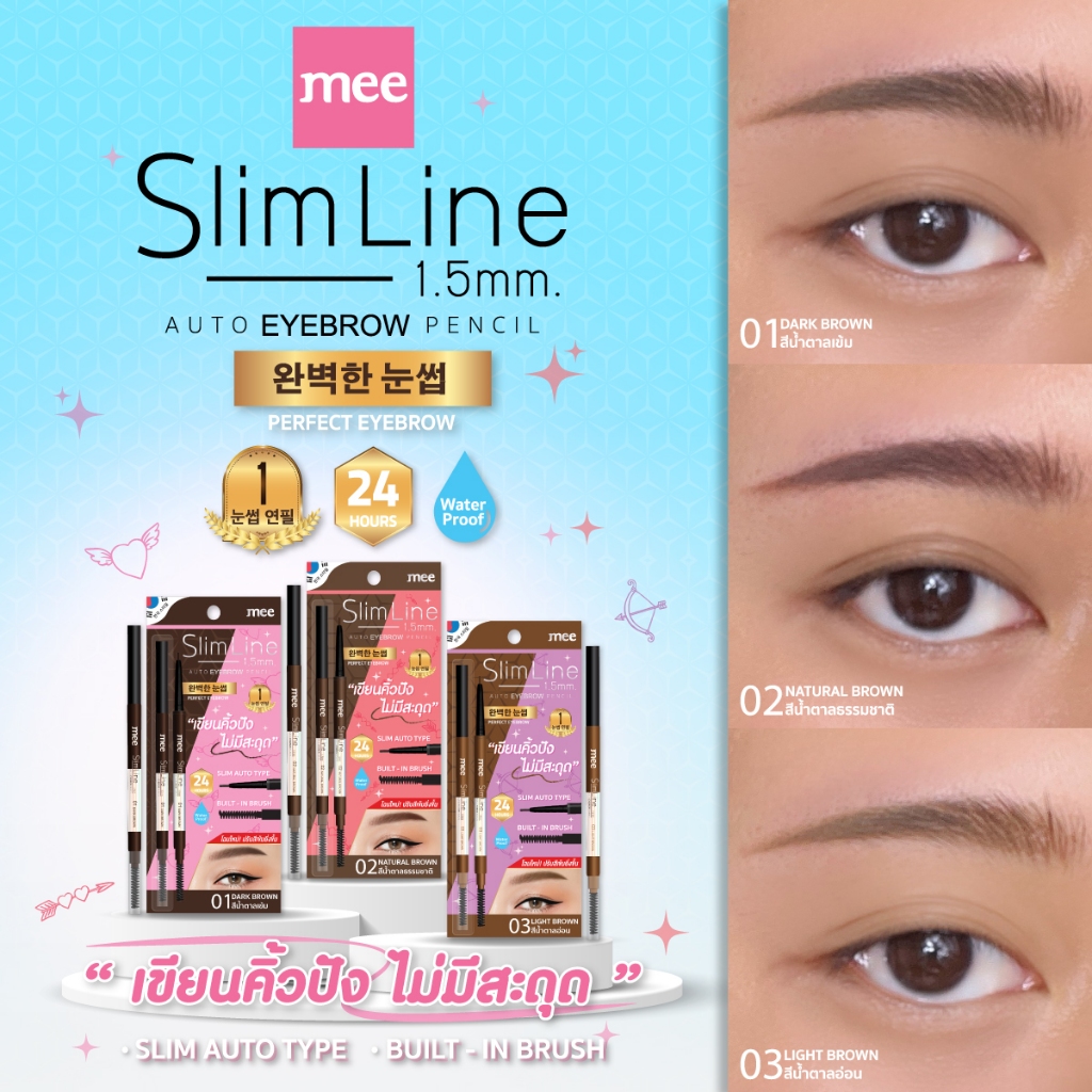 (No.1 กันน้ำมาก) ดินสอเขียนคิ้ว Mee Slimline 1.5mm.Eyebrow Pencil เนื้อฝุ่นหัวเรียวเล็ก1.5 มม สีชัด