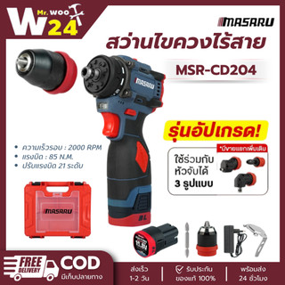 MASARU สว่านไขควงไร้สาย สว่านไขควง ไร้สาย 2 ระบบ มอเตอร์บัสเลส งานเจาะ งานสกรู แบตเตอรี่ลิเทียม