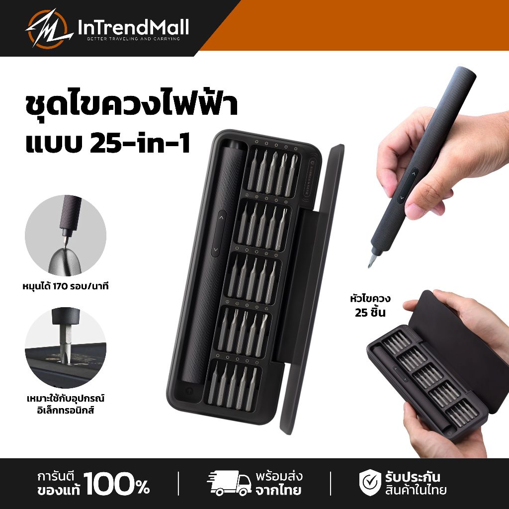 HOTO 25-in-1 Electric Screwdriver Set ชุดไขควงไฟฟ้า แบบ 25-in-1