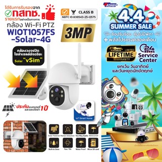 (สินค้าใหม่) กล้องโซล่า รุ่น WIOT1057FS-Solar Vsim ไม่ต้องง้…