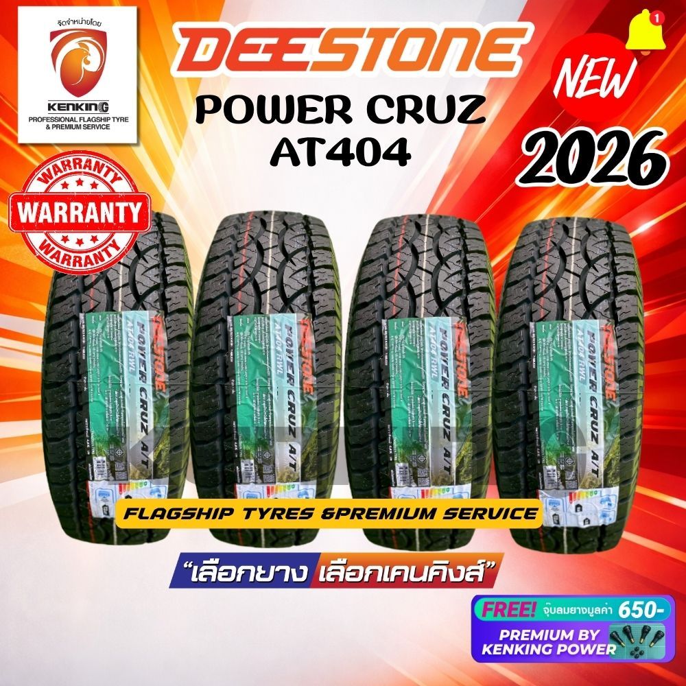 Deestone 235/75 R15 Power Cruz AT404 ยางใหม่ปี 2026✨ ( 4 เส้น) ยางขอบ15 Free!! จุ๊บยาง Premium