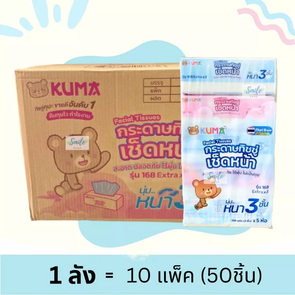 [ยกลัง] KUMA - คุมะ กระดาษทิชชู่รุ่น168 หนา 3ชั้น 112ดึง (50ห่อ/ลัง)