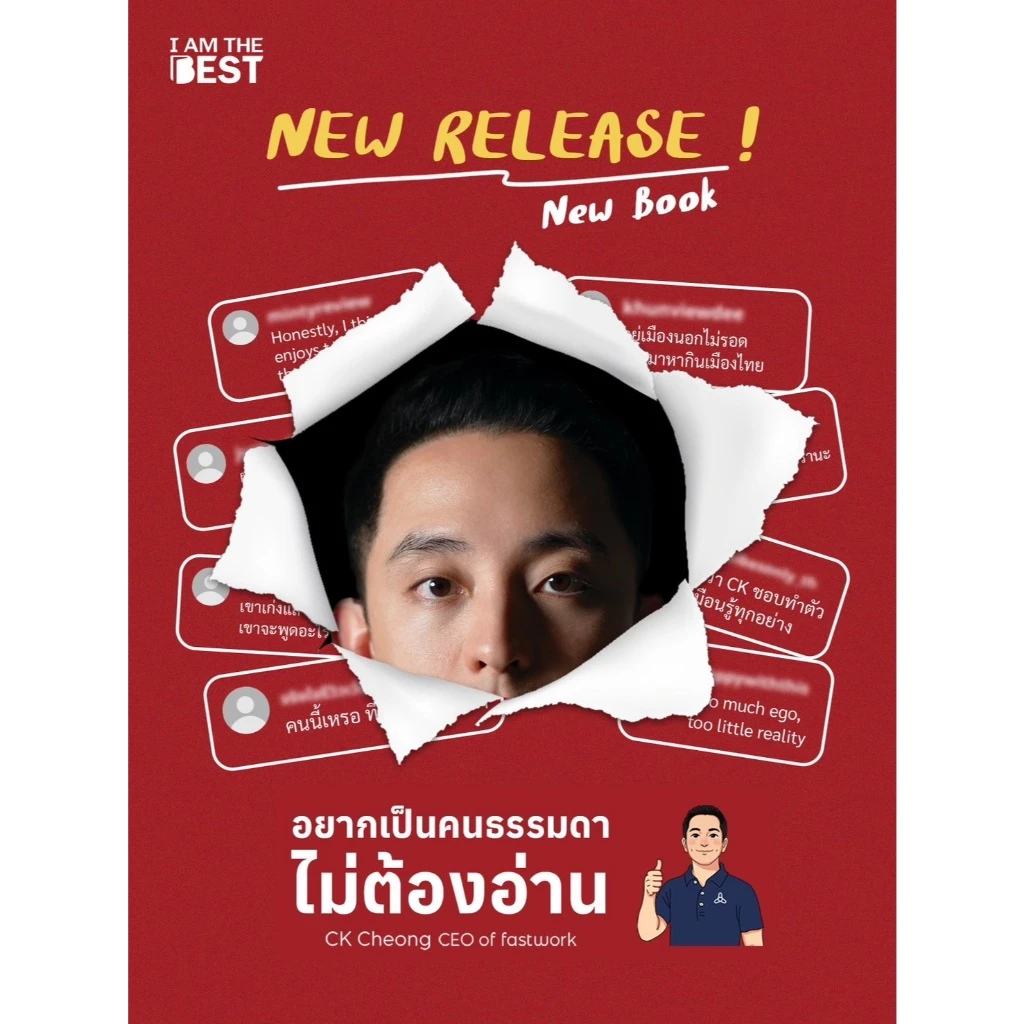 I AM THE BEST อยากเป็นคนธรรมดา ไม่ต้องอ่าน thumbnail 7