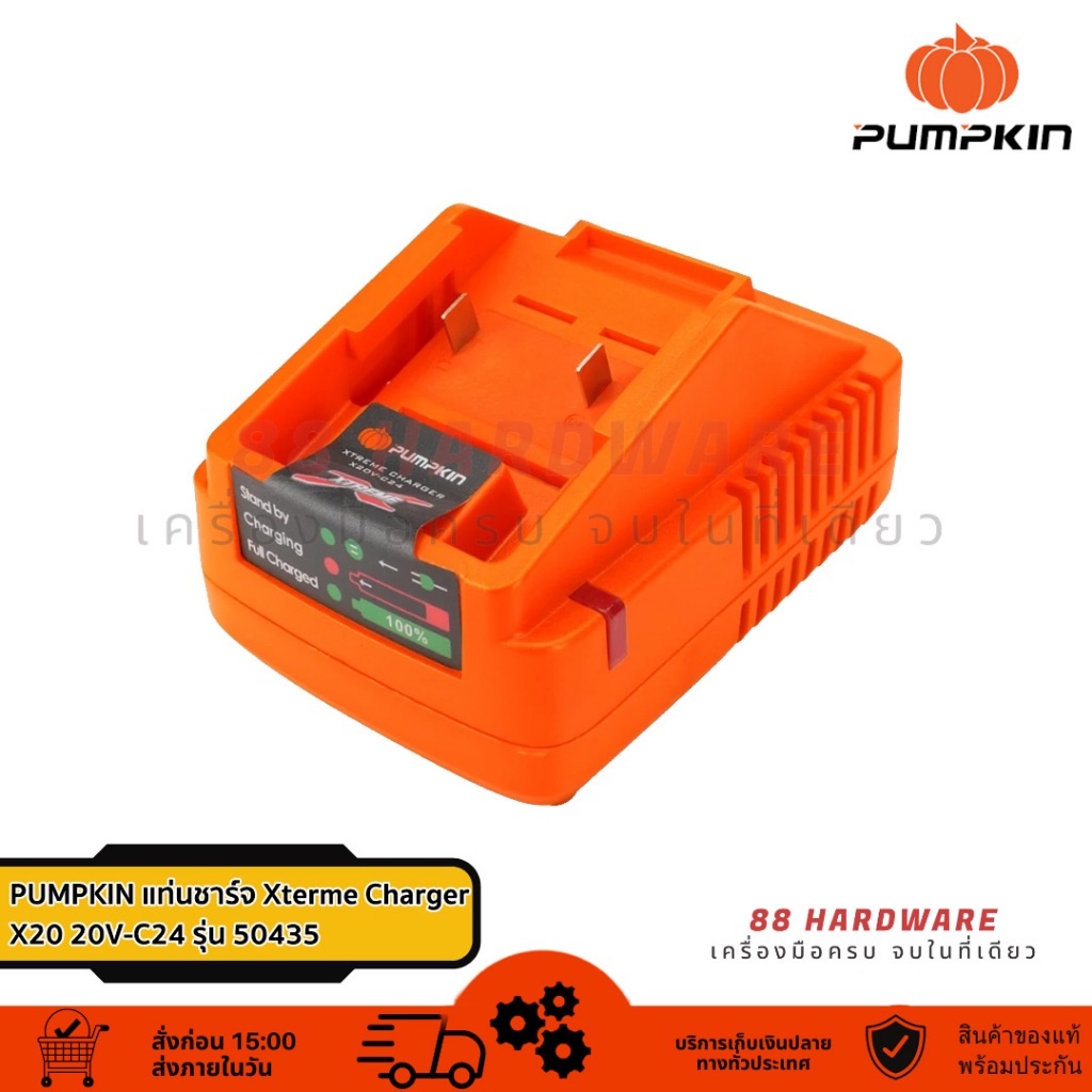 PUMPKIN X20 เครื่องชาร์จแบตเตอรี่ XTREME X20V-C24/50435