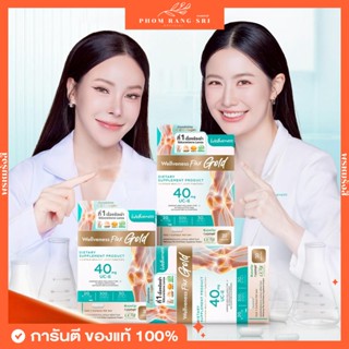 (พร้อมส่ง+มีส่งด่วน) Wellveness Flex Gold เวลวีเนส เฟล็กซ์ โ…