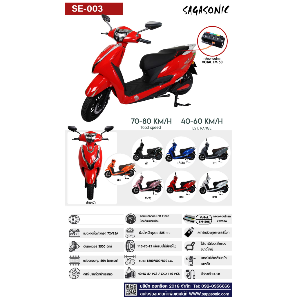 รถไฟฟ้า ผู้ใหญ่ มอเตอร์ไซด์ไฟฟ้า electric bike จักรยานไฟฟ้า  รถมอเตอร์ไซค์ SAGASONIC SE-003