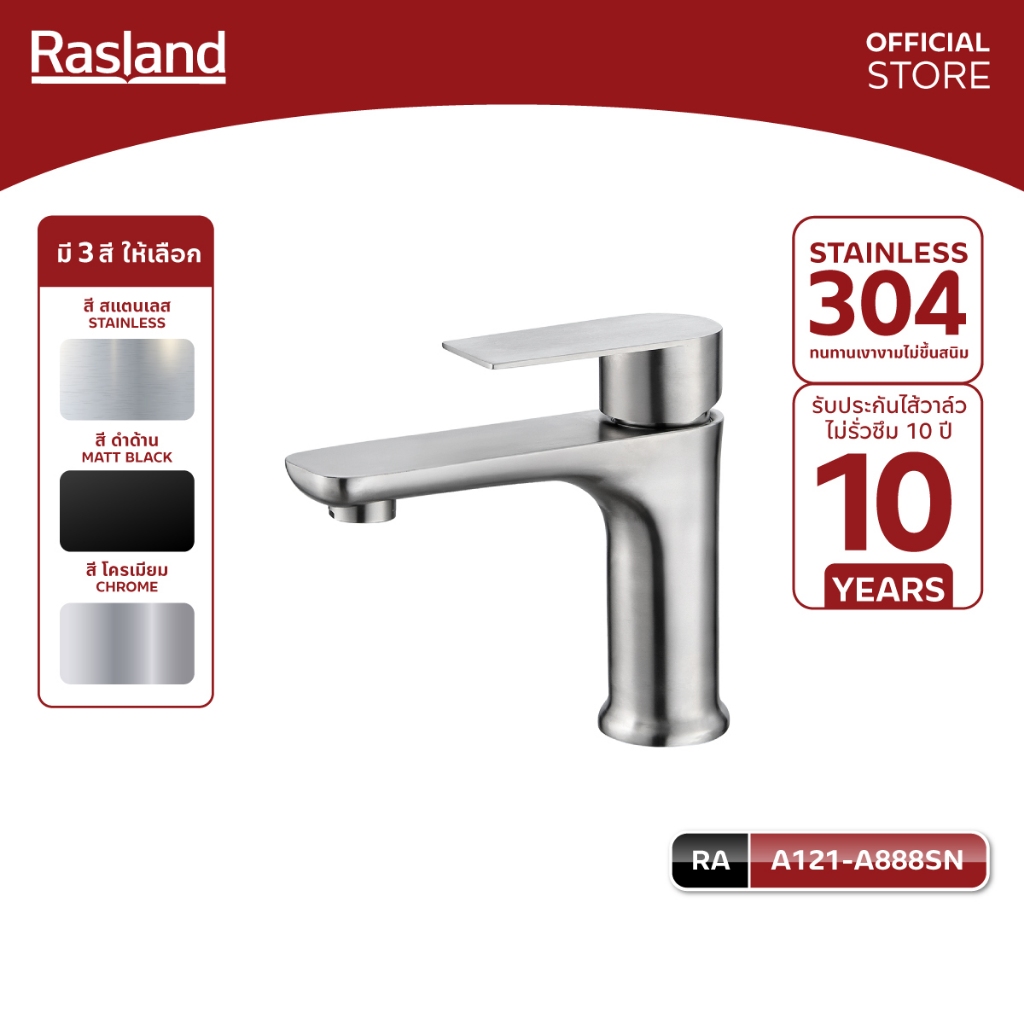 RASLAND A121-A222BK A121-A777CH A121-A888SN ก๊อกล้างหน้าน้ำเย็น ปากก๊อกยาวพิเศษ 16 ซม. สแตนเลส ดำ โครเมียม สแตนเลสด้าน
