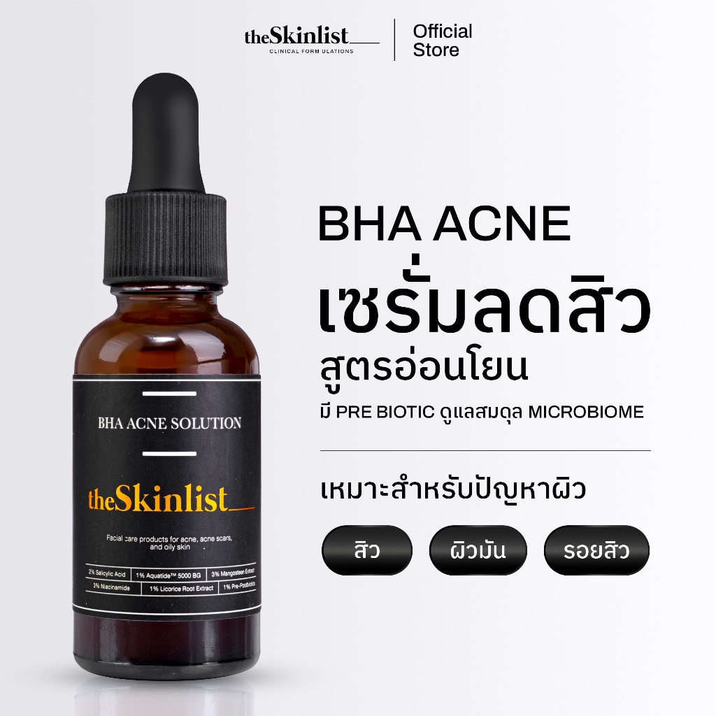 [BHA for Acne] - The Skinlist BHA Acne Solution + Prebiotic (ขนาด 30 กรัม)
