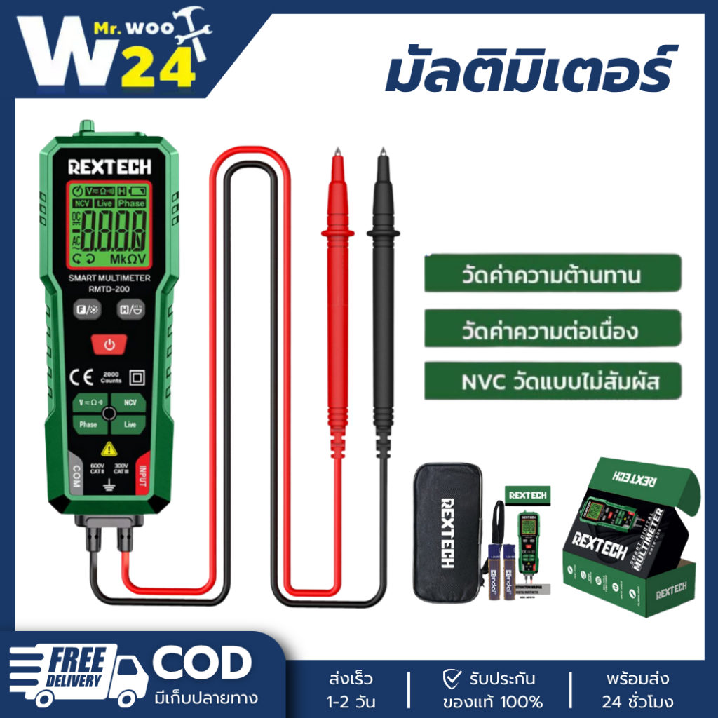 REXTECH มัลติมิเตอร์ RMTD-200 AC/DC มิเตอร์วัดไฟฟ้า คลิปแอมป์ แคลมป์มิเตอร์ดิจิตอล วัดประจุกระแสไฟ แ